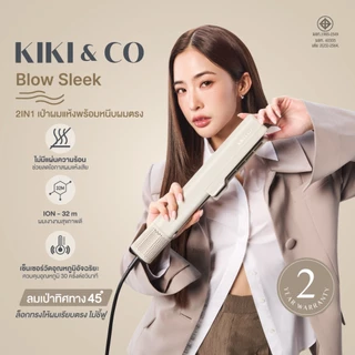 New KIKI&CO เครื่องหนีบพร้อมไดร์ 2in1 Blow Sleek (KBS)หนีบพร้อมไดร์ ให้ผมเปียกสู่แห้งใน5นาที ได้ผมตรง นุ่ม สวย และเงางาม