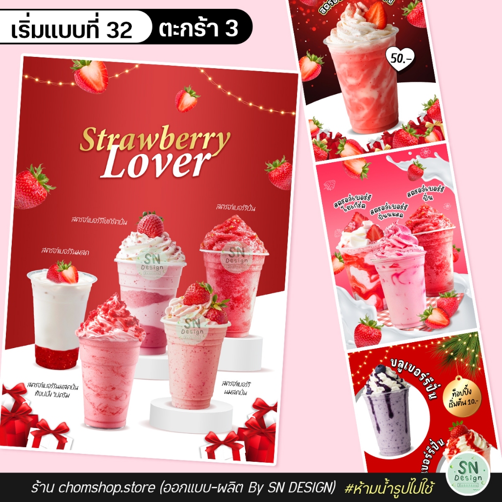 ป้ายเมนูเคลือบสตรอว์ ตะกร้า 3 ป้ายฟิวเจอร์บอร์ด ป้ายพาสวูด ป้ายอคิลิคตั้งโต๊ะ  กระดาษหนา สีสวย คมชัดกันน้ำขนาด A4/ A3