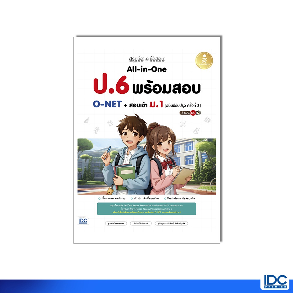 Infopress(อินโฟเพรส)หนังสือ สรุปย่อ + ข้อสอบ ป.6 All-in-One พร้อมสอบ O-NET + สอบเข้า ม.1 [ปรับปรุง ครั้่งที่ 2]77085