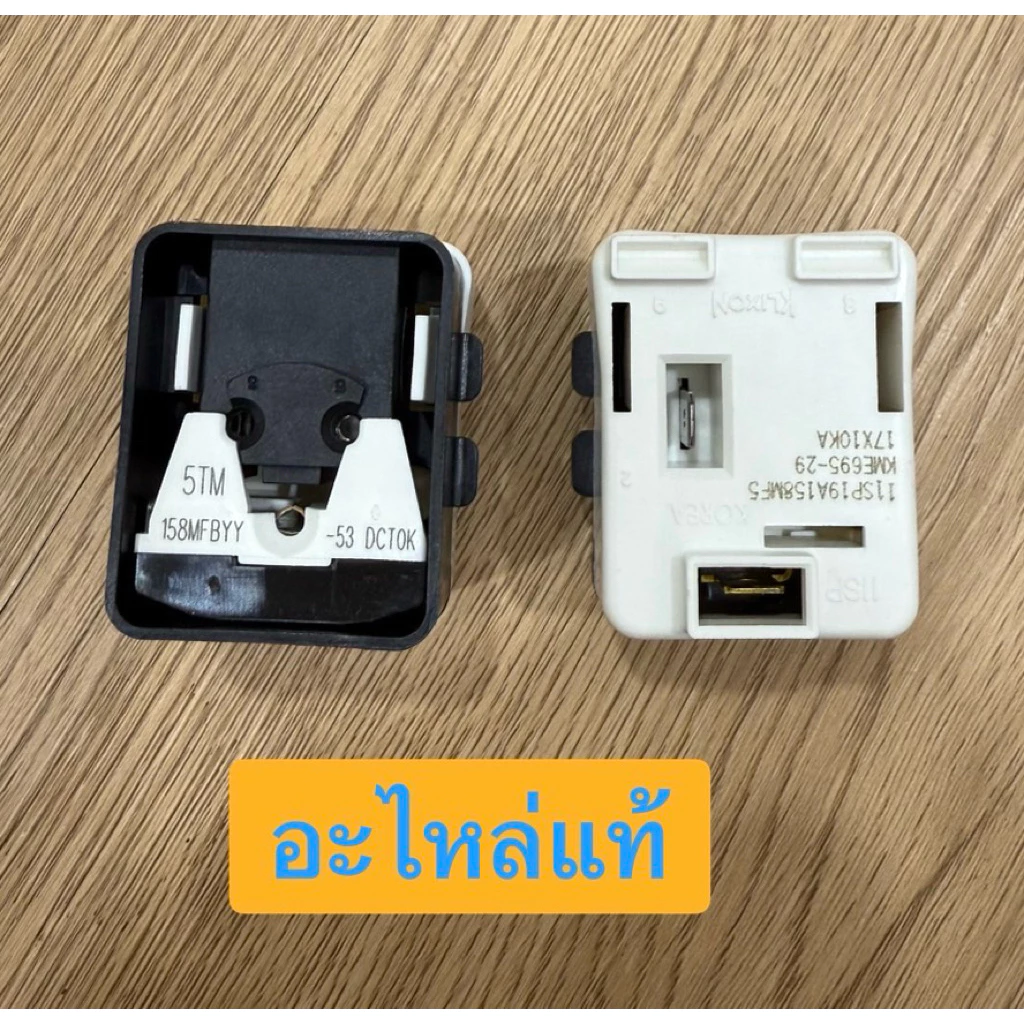 รีเลย์โอเวอร์โหลด 2 ขา ครบชุด ตู้เย็น1-2 ประตู ของแท้100%
