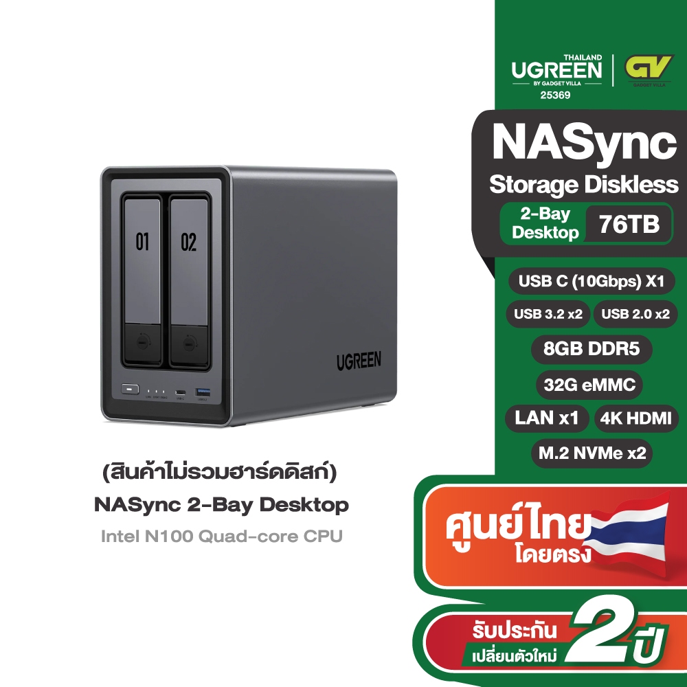 UGREEN DXP2800 กล่องเก็บข้อมูล NAS Intel N100 RAM 8GB DDR5 รองรับ 2.5GbE+M.2 NVMe HDMI 4K รุ่น 25369