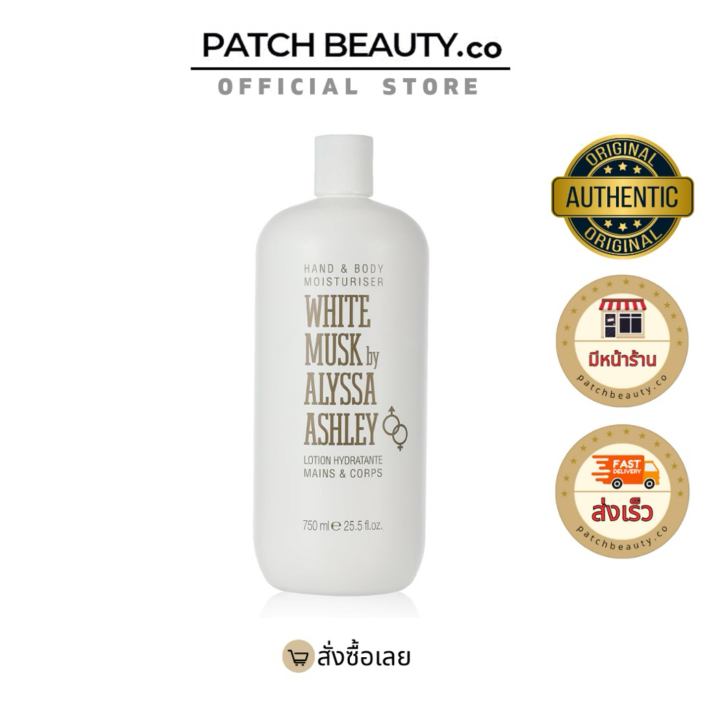 Alyssa Ashley White Musk Hand and Body Moisturiser 500ml. สำหรับผิวธรรมดา