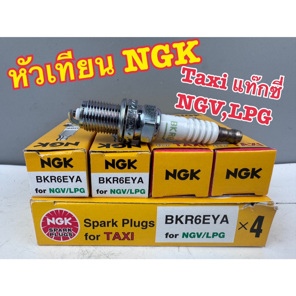 NGK หัวเทียน แท้ 100% TAXI รถแก๊ส NGV, LPG BKR6EYA (1ชุด=4หัว)