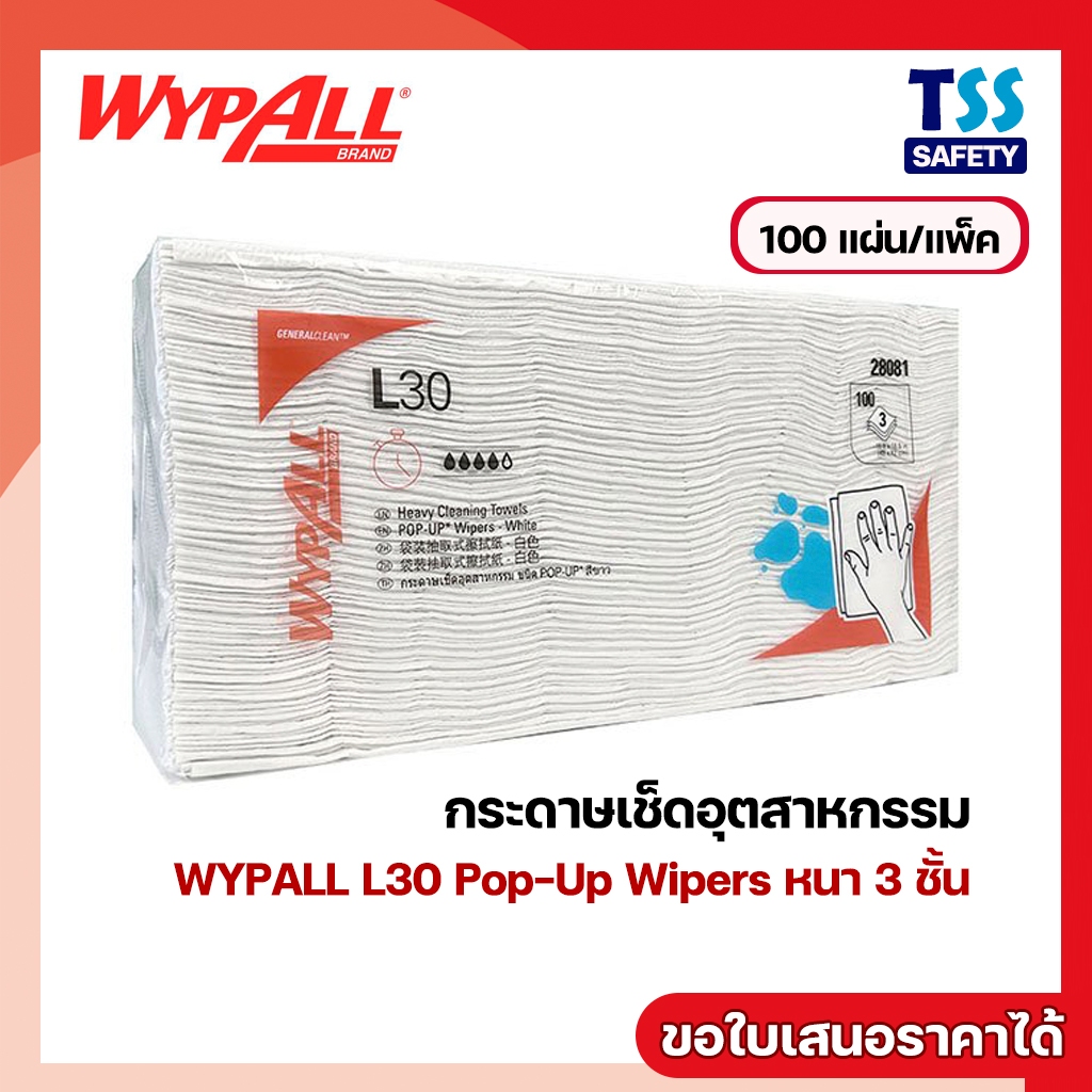 WYPALL กระดาษเช็ดอุตสาหกรรม กระดาษซับน้ำมัน L30 Pop-Up Wipers หนา 3 ชั้น