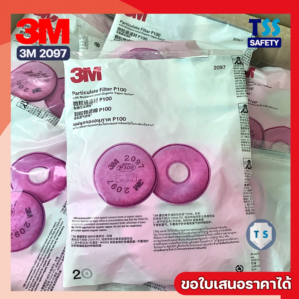 ของแท้‼️3M 2097 แผ่นกรองอนุภาค P100 สำหรับงานเชื่อม ฟูม โลหะ เรซิ่น (แพ็ค 2 ชิ้น)