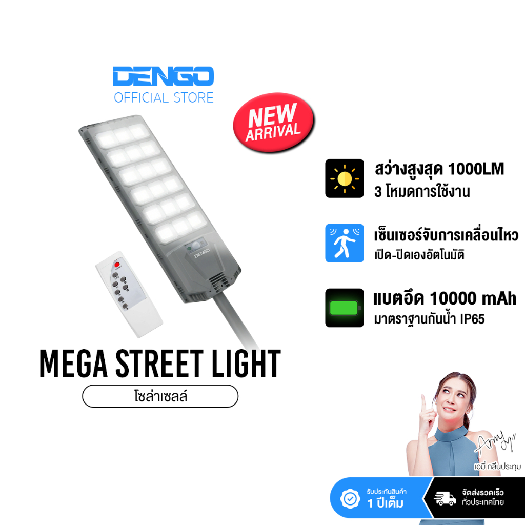 [ยาวที่สุด 106cm] Dengo Mega Street Light Solar ไฟถนนโซล่าเซลล์ โคมไฟถนน กันน้ำ แบตอึด สว่างกว้าง ปร