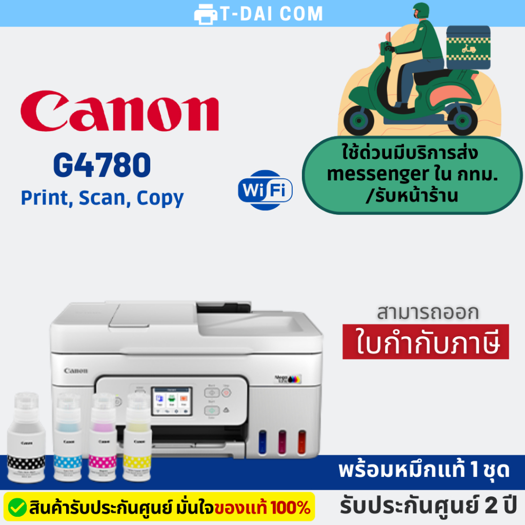 เครื่องปริ้นเตอร์ Canon G4780 พร้อมหมึกแท้1ชุด+รับประกันศูนย์2ปี
