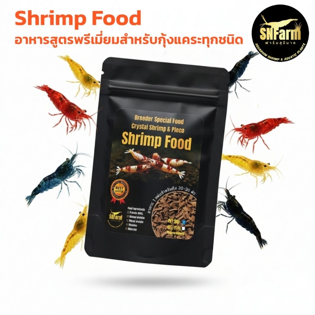 อาหารกุ้งแคระ กุ้งเรดบี Shrimp Food