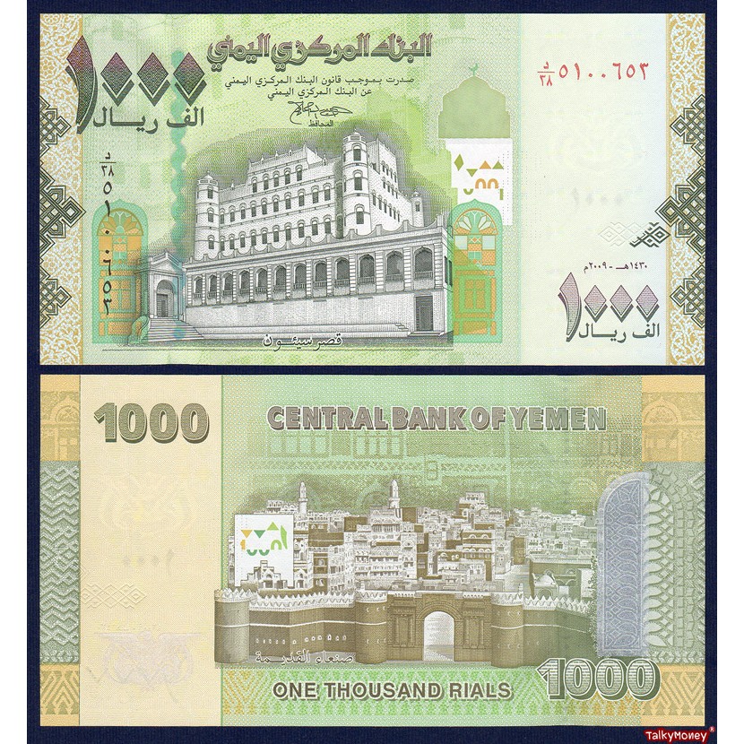 ประเทศ เยเมน YEMEN 1000 เรียล ปี 2009 P-36 สภาพใหม่เอี่ยมไม่ผ่านการใช้ สำหรับสะสมและที่ระลึก