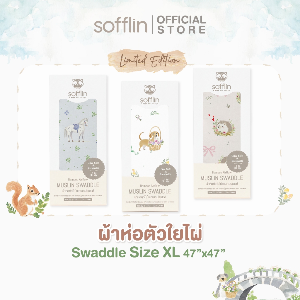 Sofflin Secret Garden Dreams (Limited Edition) ผ้าห่อตัวใยไผ่ 47x47 นิ้ว (แพ็ค 1 ผืน)