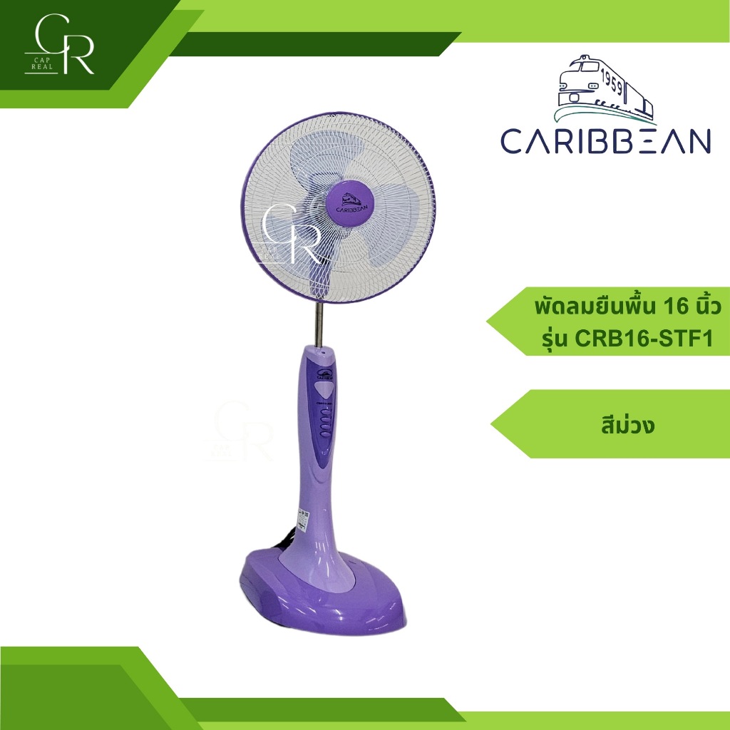 CARIBBEAN พัดลม สไลด์ ยืนพื้น ปรับระดับ คาริเบียน ตั้งพื้น 16 นิ้ว รุ่น CRB16-STF1 - รูปที่ 2