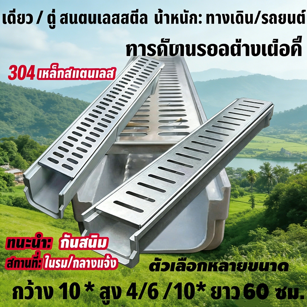 รางน้ํา U-groove, รางน้ําสําเร็จรูป, สวนสแตนเลสรางน้ําท่อระบายน้ําคลุมร่องพื้นการรับประกัน 30 ปี