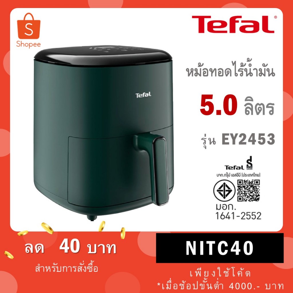 Tefal หม้อทอดไร้น้ำมัน ระบบดิจิทัล ขนาด 5 ลิตร 1550 วัตต์ รุ่น EY2453T0 รับประกันศูนย์ 2 ปี