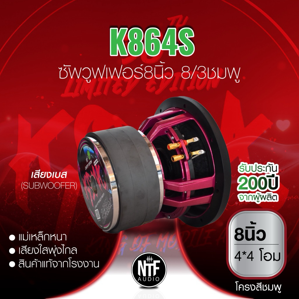 KOMA SUPER SUB8” V.64 156x20x3 800W.🔥โปรสิ้นปี