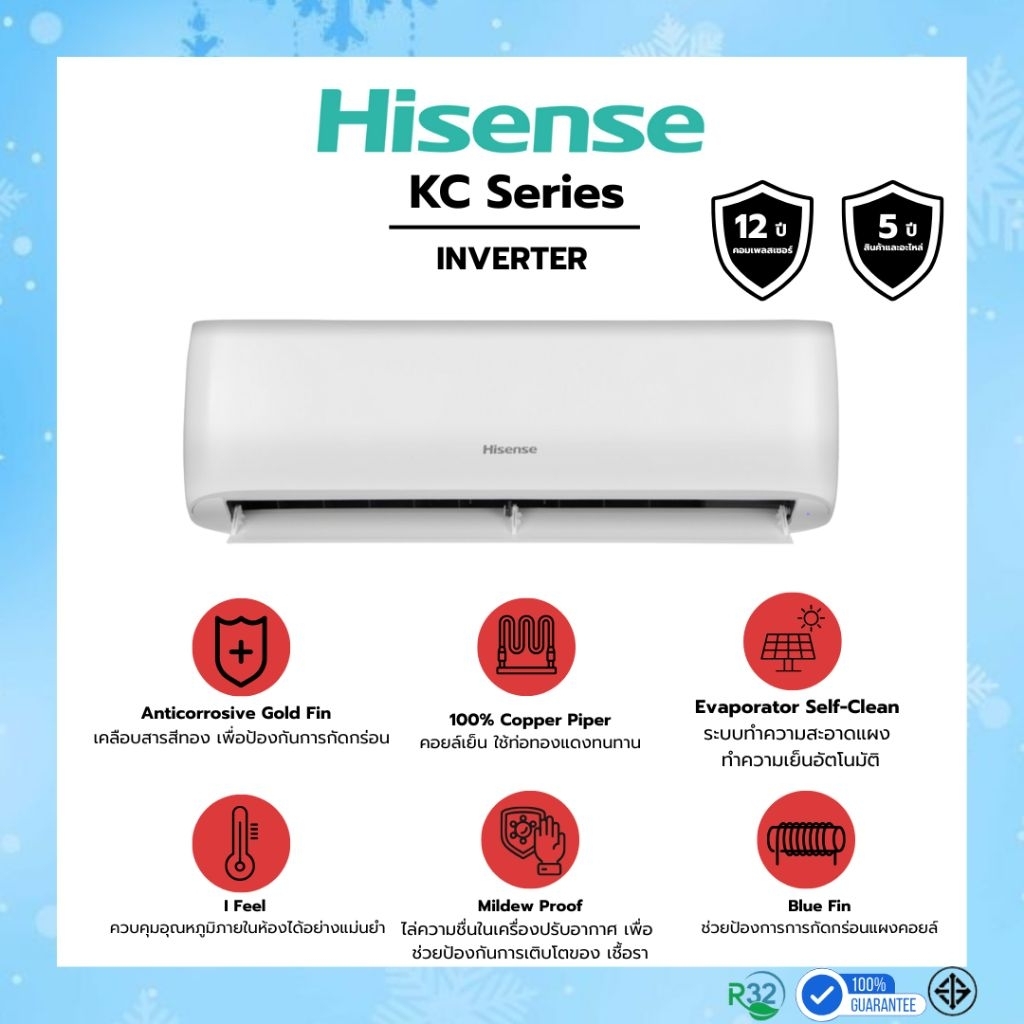 Hisense แอร์ติดผนัง lnverter ระบบอินเวอร์เตอร์ เบอร์ รุ่นAS-TRK2T (KC Series) น้ำยา R32