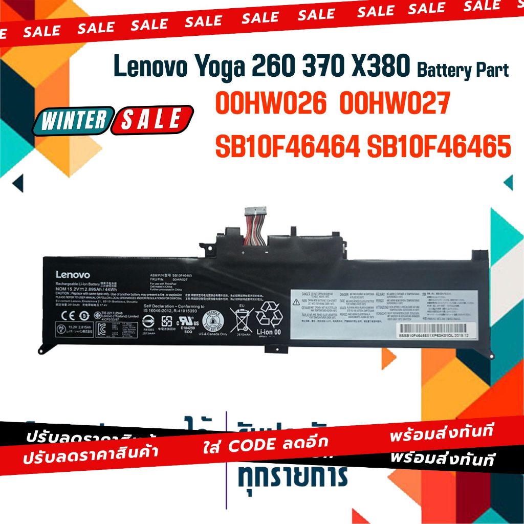 Lenovo battery เกรด Original สำหรับรุ่น Thinkpad Yoga 260 370 X380 , Part # 00HW026, 00HW027, SB10F4