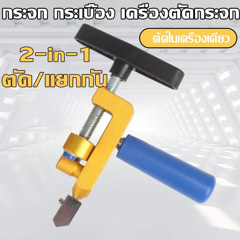 เครื่องตัดกระเบื้องและกระจก 2 in 1 ที่ตัดกระเบื้องตัดกระจกด้วยมืออุปกรณ์ การตัดกระเบื้องเซรามิกเปิดได้ตัดกระจก 3-10mm
