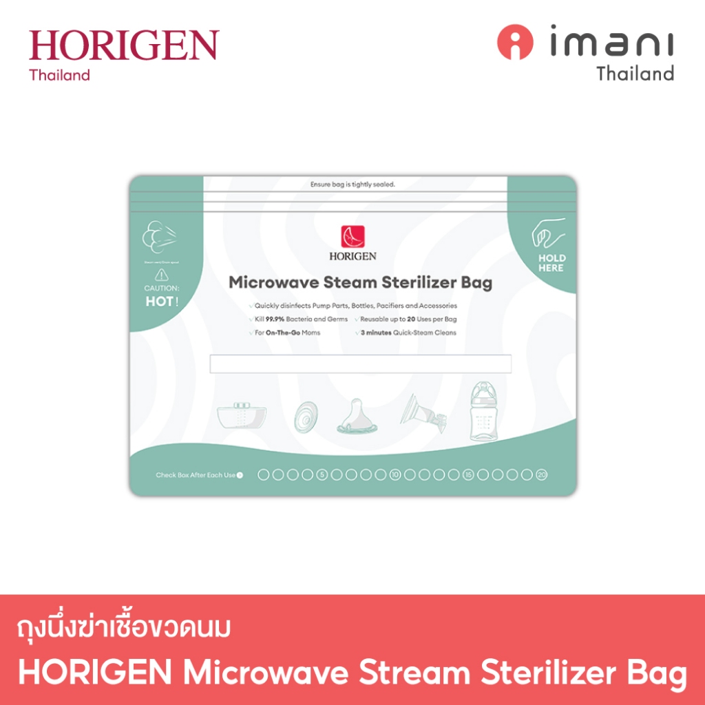 [ส่งทันที] HORIGEN ถุงนึ่งฆ่าเชื้อขวดนม ถุงอบฆ่าเชื้อไมโครเวฟ ใช้ซ้ำได้ ฆ่าเชื้อ 99.9% ใน 3 นาที