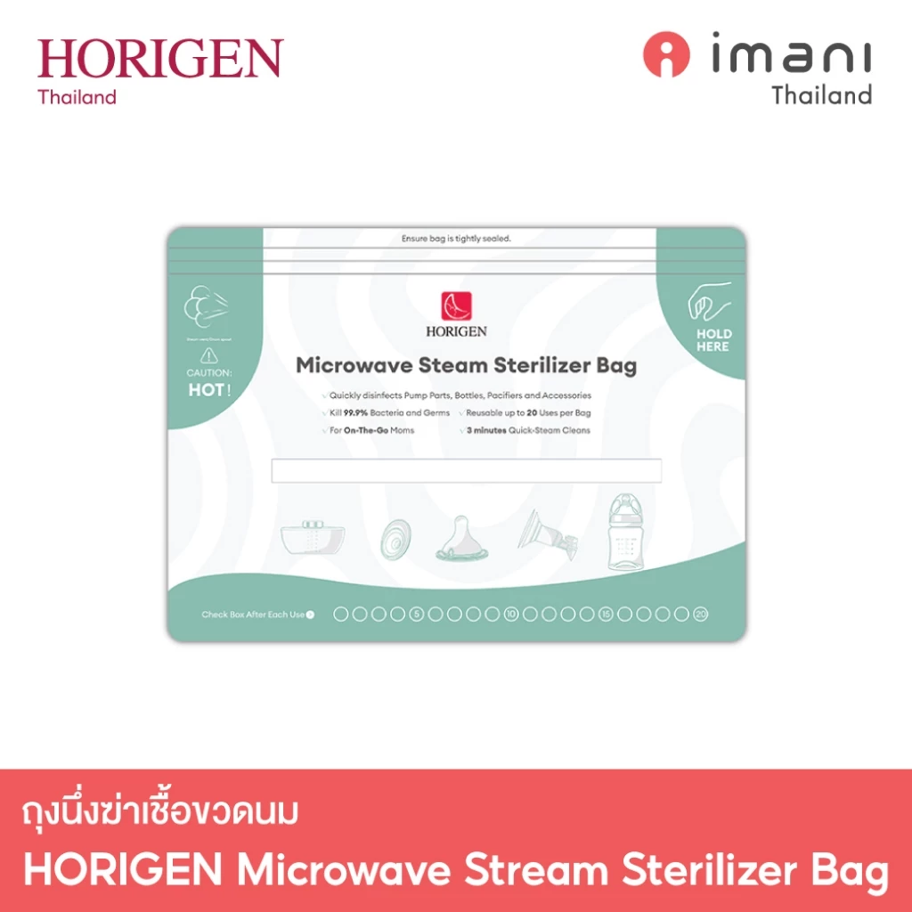 [ส่งทันที] HORIGEN ถุงนึ่งฆ่าเชื้อขวดนม ถุงอบฆ่าเชื้อไมโครเวฟ ใช้ซ้ำได้ ฆ่าเชื้อ 99.9% ใน 3 นาที