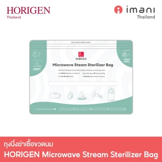 [ส่งทันที] HORIGEN ถุงนึ่งฆ่าเชื้อขวดนม ถุงอบฆ่าเชื้อไมโครเวฟ ใช้ซ้ำได้ ฆ่าเชื้อ 99.9% ใน 3 นาที