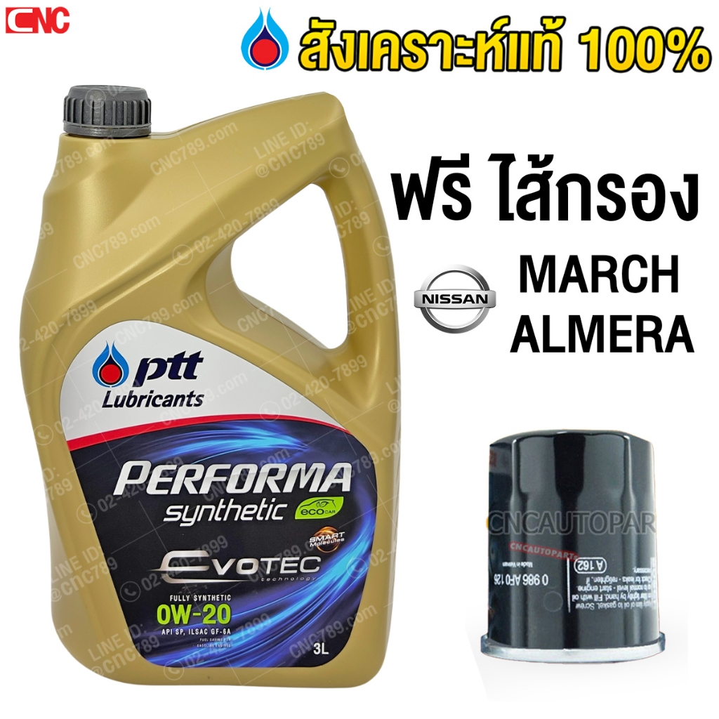 ✅ PTT 0W20 น้ำมันเครื่องสังเคราะห์ 100% สำหรับรถเก๋งอีโค่คาร์ 0W-20 3 ลิตร แถมฟรี กรองน้ำมันเครื่อง 