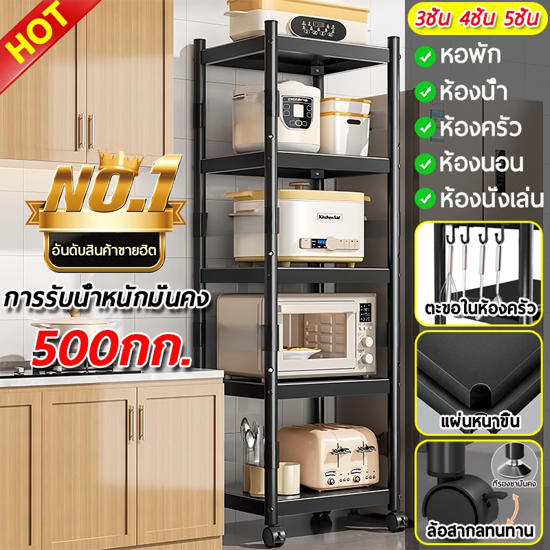 ຊັ້ນວາງຂອງຄົວ/ຫ້ອງນ້ຳ ຊັ້ນເຫຼັກ ຮັບນ້ຳໜັກ 400KG ປັບລະດັບໄດ້ 3/4/5 ຊັ້ນ