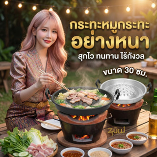 กระทะหมูกระทะอย่างหนา ขนาด 30 ซม. และ 35 ซม. ผลิตจากอลูมิเนี…