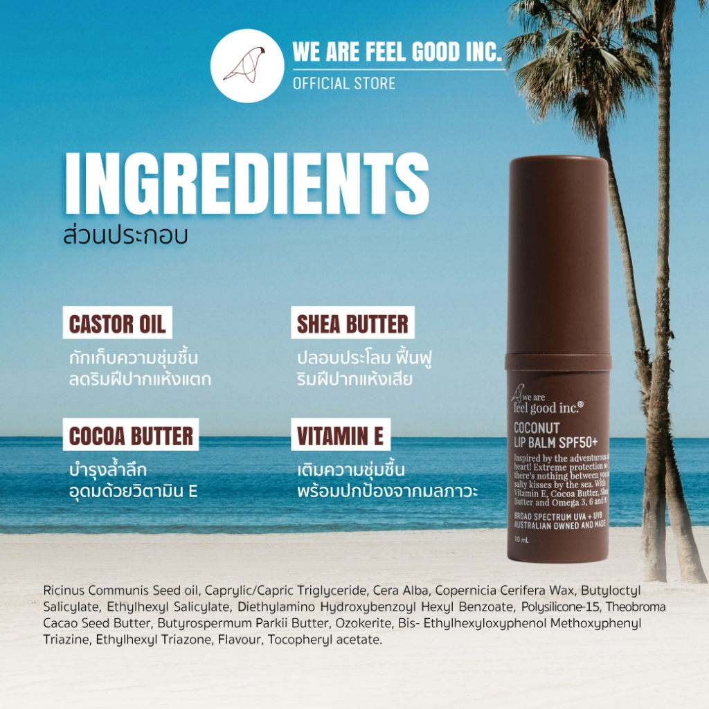 We Are Feel Good Inc.: Coconut Lip Balm SPF 50+ ลิปบาล์มกันแดดสูตรมะพร้าว SPF 50+ ขนาด 10ml — صورة 5