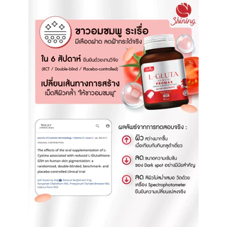 [กลูต้าสูตรใหม่] เเอลกลูต้าอาโมนิ โปรแม็กซ์-อาโมนิไลโป ซี ช่วยลดรอยดำ ผิวกระจ่างใส มีออร่า x3 อาโมนิของแท้ Shining
