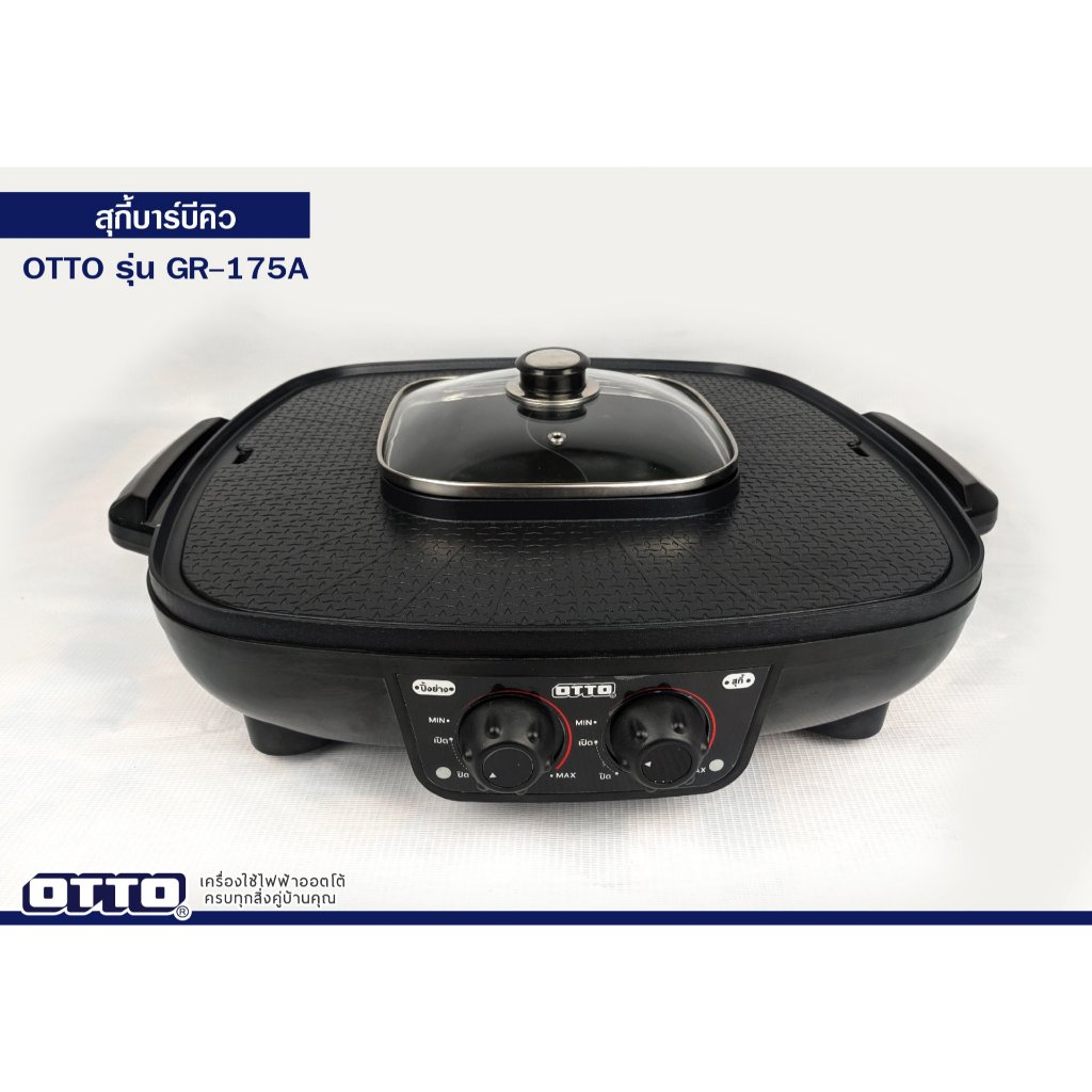 OTTO เตาย่างเกาหลี OTTO รุ่น Gr-175a