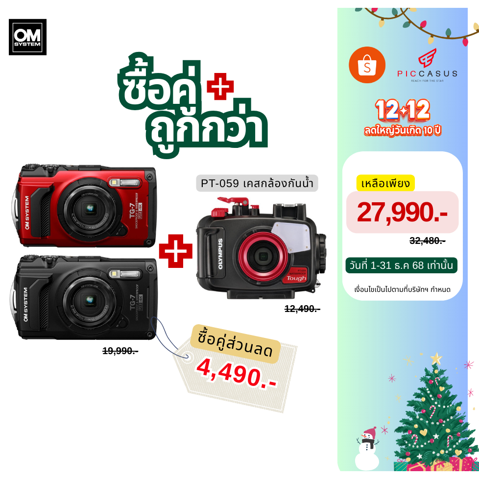 [Set 2 ชิ้น] OM SYSTEM Tough TG-7 พร้อม PT-059 Underwater เคสกล้องกันน้ำ ถ่ายภาพใต้น้ำ PICCASUS