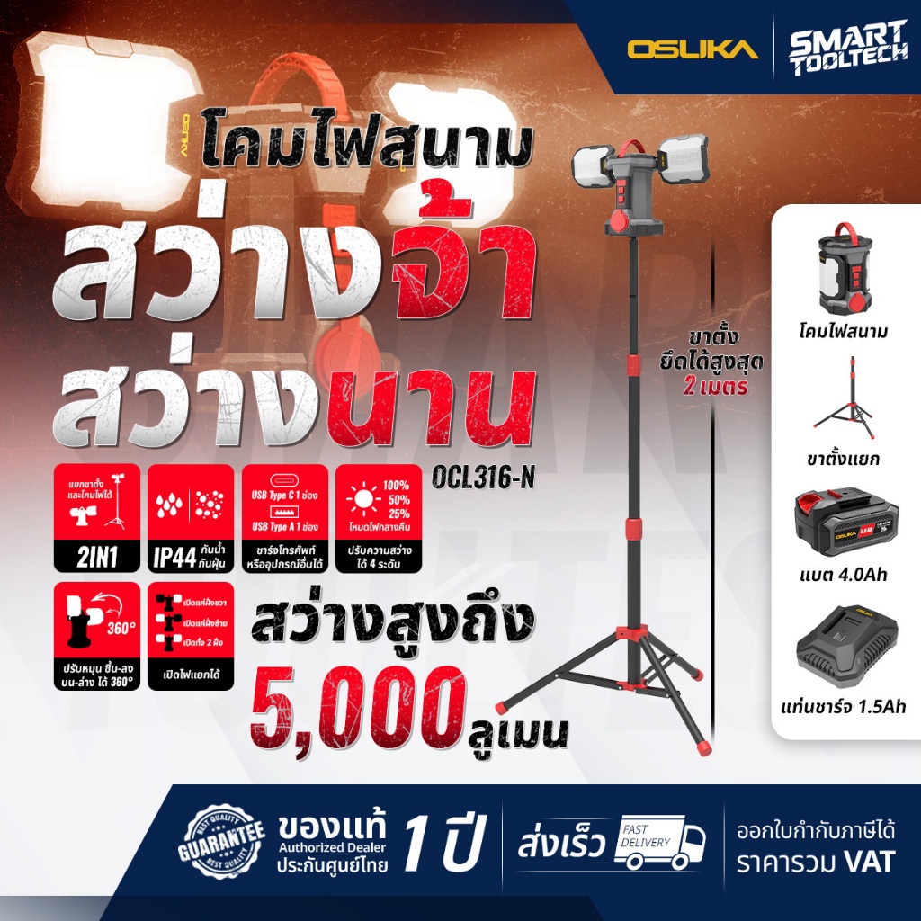 🔥รุ่นใหม่ปี2026 ส่งด่วน🔥 โคมไฟสนาม Tower Lamp OSUKA OCL316-N / OCL317-N ไฟส่องพื้นที่ ไฟตั้งแคมป์
