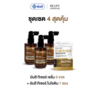 [โปร Payday] ยันฮี ทีเซอร์ เซรั่ม 60 ml. บำรุงผม ลดผมร่วง เซ…