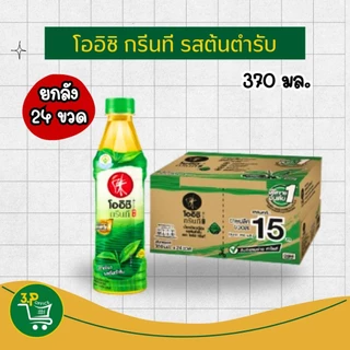 โออิชิ กรีนที น้ำชาเขียว 370 มล. ยกลัง 24 ขวด