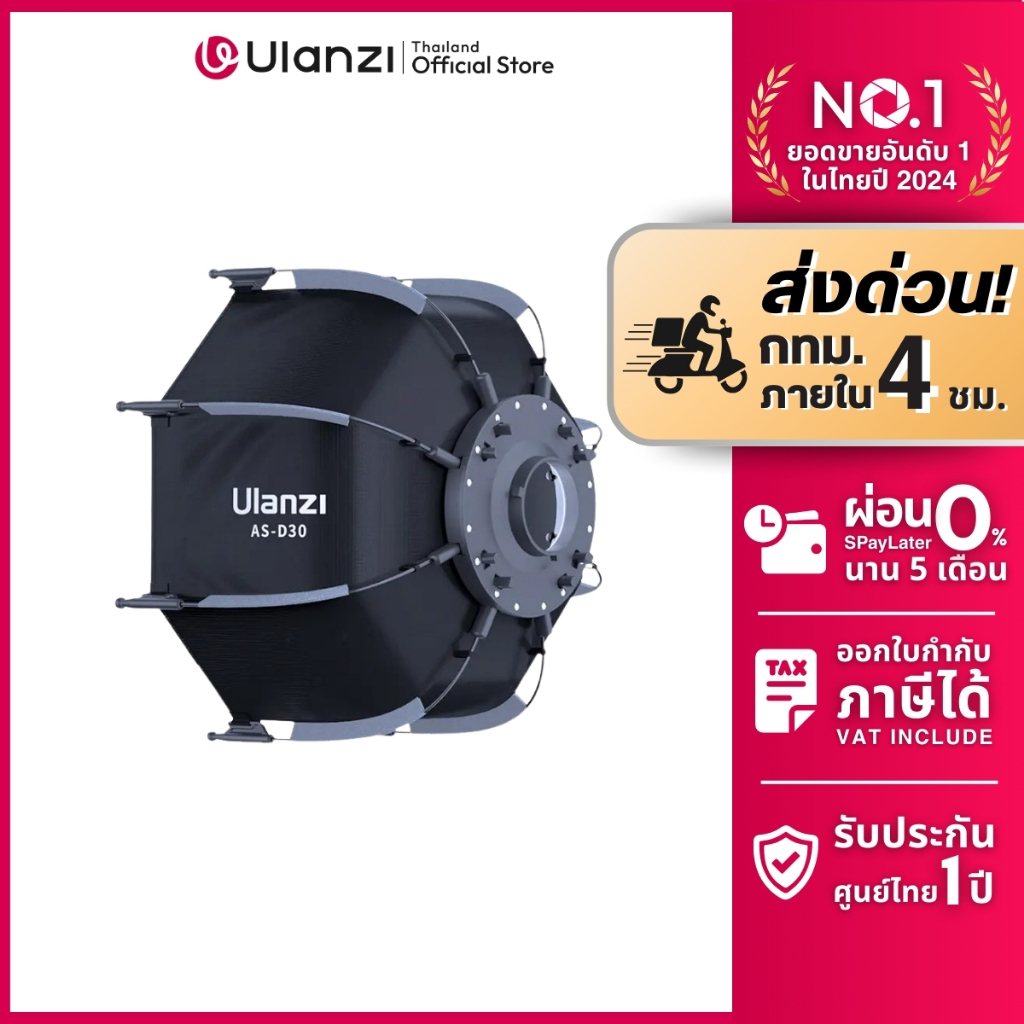 Ulanzi AS-D30 Mini Bowen Octagonal Softbox โคมร่ม กรองแสง 8 เหลี่ยม 30 ซม. รองรับไฟ Ulanzi L023/ L02