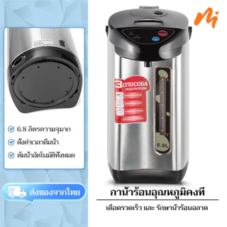 กระติกน้ำร้อนไฟฟ้า รุ่น กาต้มน้ำไฟฟ้า ความจุมาก สแตนเลส304 6.8L กาต้มน้ำไฟฟ้าสแตนเลสใช้ในบ้านกาน้ำร้อนไฟ กาน้ำร้อน