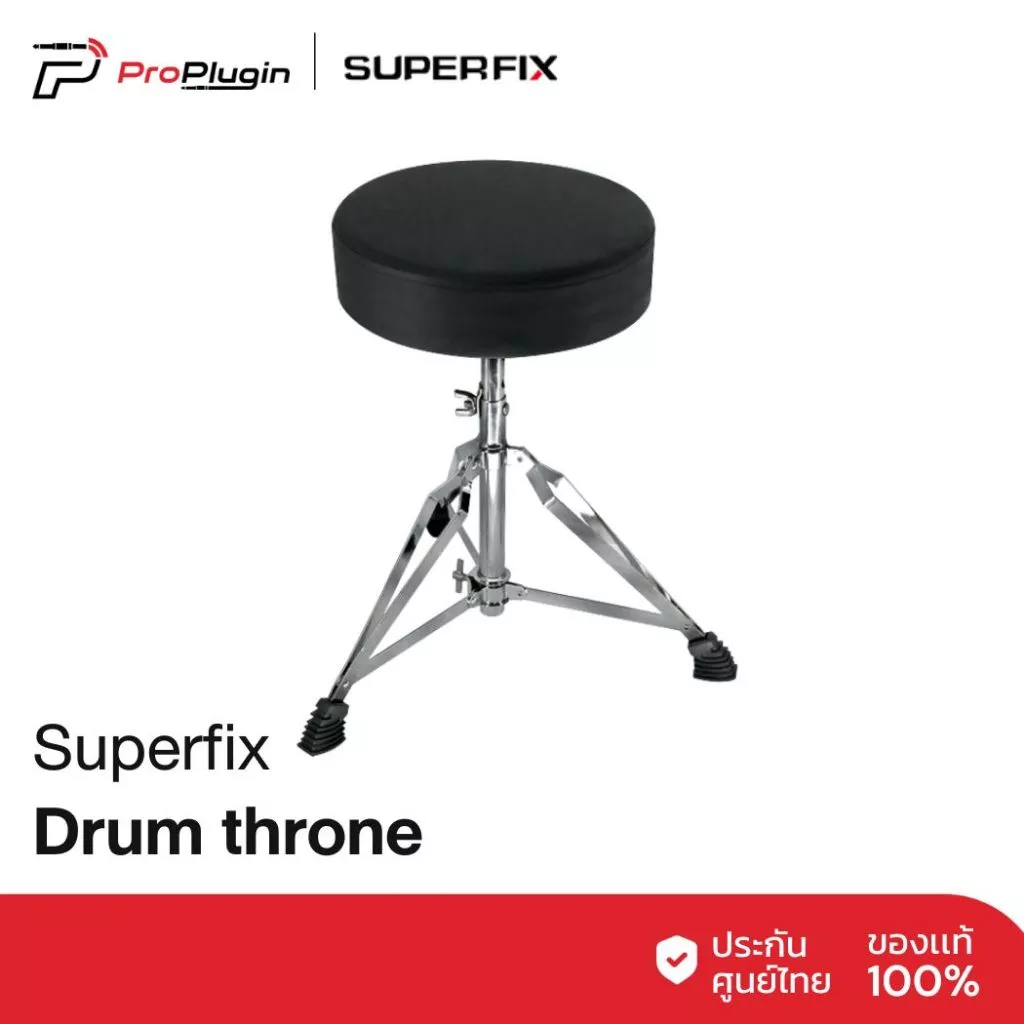 Superfix Drum throne (XKB211) เก้าอี้กลอง ปรับระดับได้ ที่นั่งหุ้มหนัง แข็งแรง ทนทาน เบาะนุ่ม รองรับการซ้อมและการแสดง
