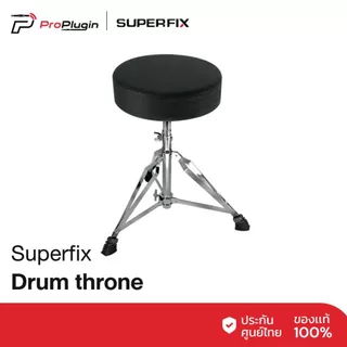 Superfix Drum throne (XKB211) เก้าอี้กลอง ปรับระดับได้ ที่นั่งหุ้มหนัง แข็งแรง ทนทาน เบาะนุ่ม รองรับการซ้อมและการแสดง