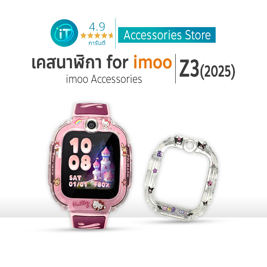 เคส สำหรับ นาฬิกา imoo Z3(2025) Case เคสใส TPU ลายการ์ตูน  ไอมู่  imoo watch phone รุ่น Z3(2025)