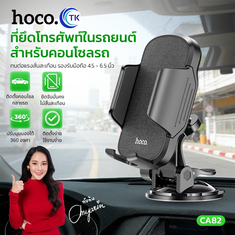 HOCO ขาตั้งมือถือ Just fast suction cup car holder ขาตั้งโทรศัพท์ในรถ ที่ยึดมือถือในรถ CA82