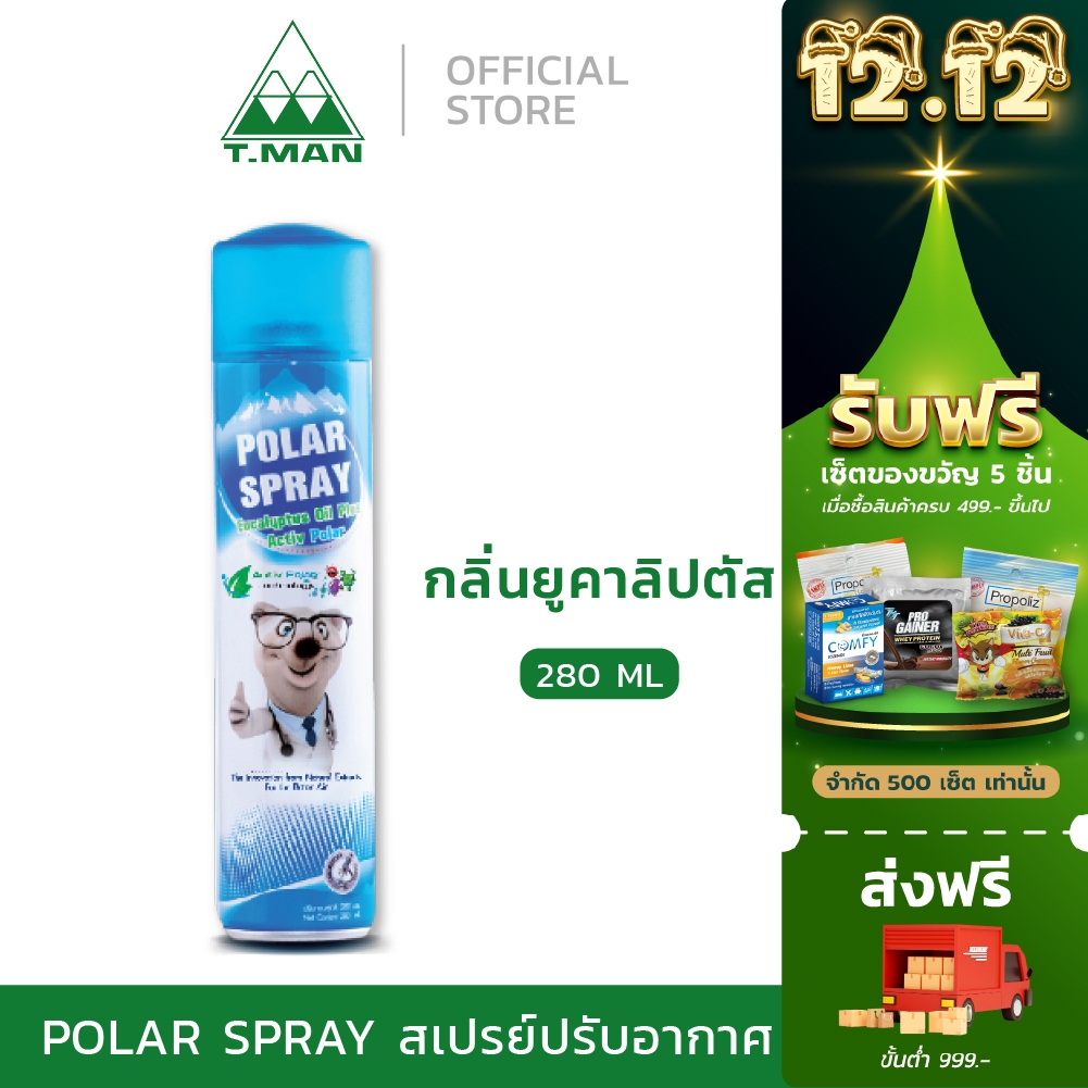 POLAR SPRAY (280 ML) โพล่าร์ สเปรย์ สเปรย์ปรับอากาศ กลิ่น ยูคาลิปตัส หอม สดชื่น โล่งจมูก