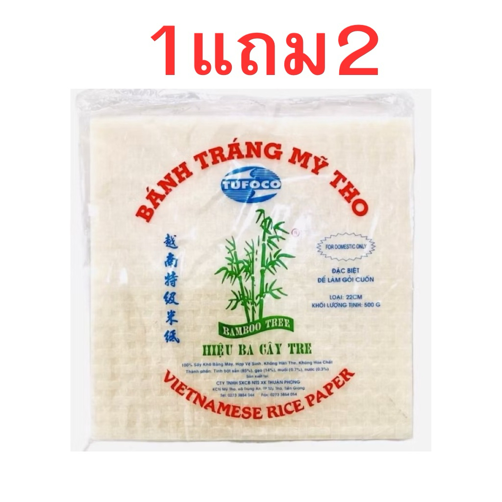 1แถม2 เกรด A+ ใบเมี่ยงตราต้นไผ่ แผ่นเมี่ยง ใบเมี่ยงญวน สลัดโรล ปอเปี๊ยะ ขนาด500กรัม ของแท้