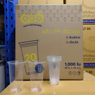 แก้วพลาสติก 20 ออนซ์ ปาก 95 ทรงเรียวสูง EGG (5 แพ็ค)