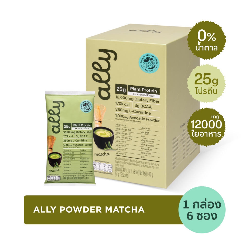 Ally powder Matcha ออลลี่ พาวเดอร์ มัทฉะ โปรตีนพืช ทดแทนมื้ออาหาร 1 กล่อง 6 ซอง