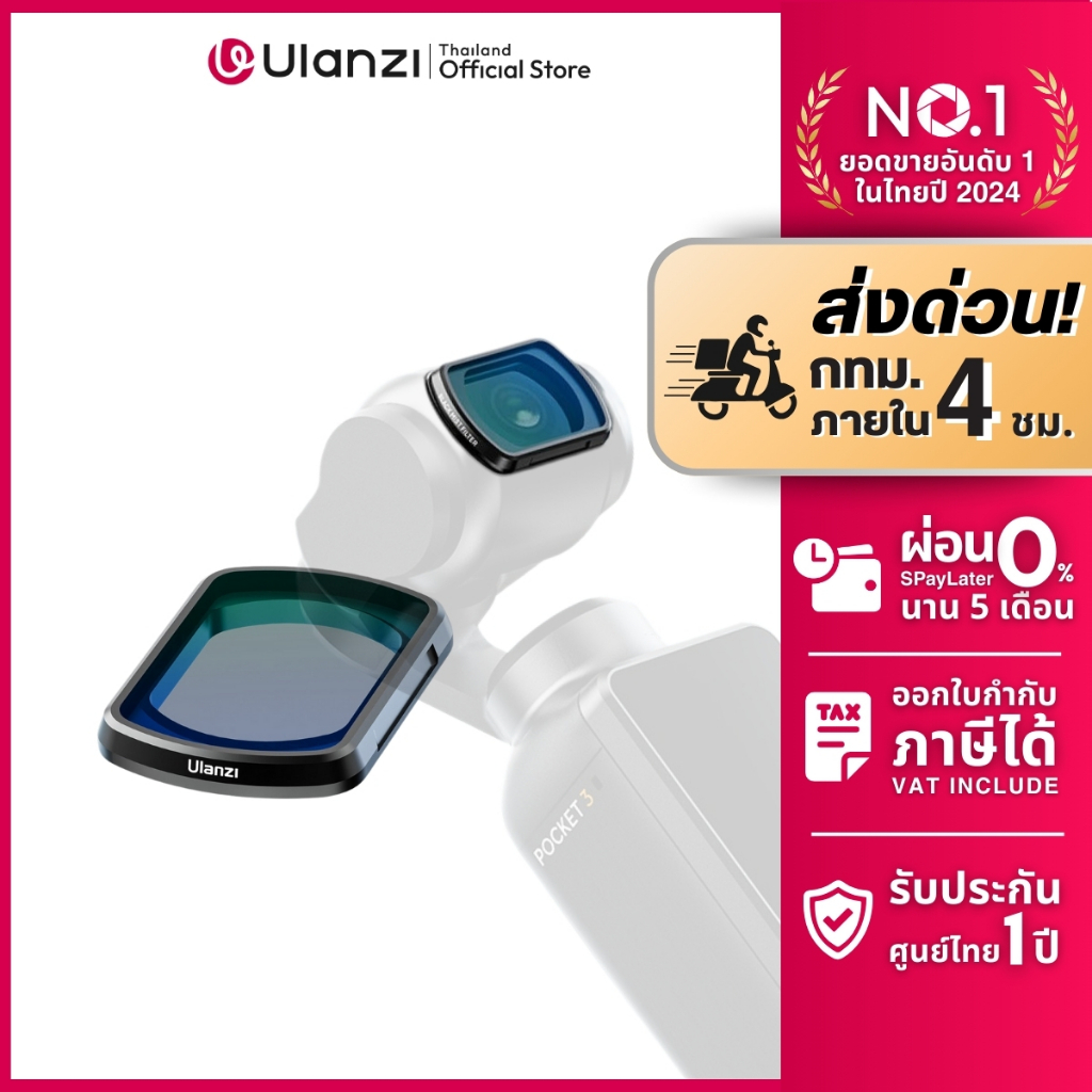 Ulanzi PK01 Black Mist Filter ฟิลเตอร์กล้อง DJI Osmo Pocket 3 ใช้ร่วมกับ ND Filter PK03 ได้