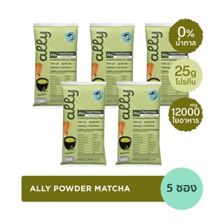 5 ซอง Ally powder Matcha ออลลี่ พาวเดอร์ มัทฉะ โปรตีนพืช ทดแ…