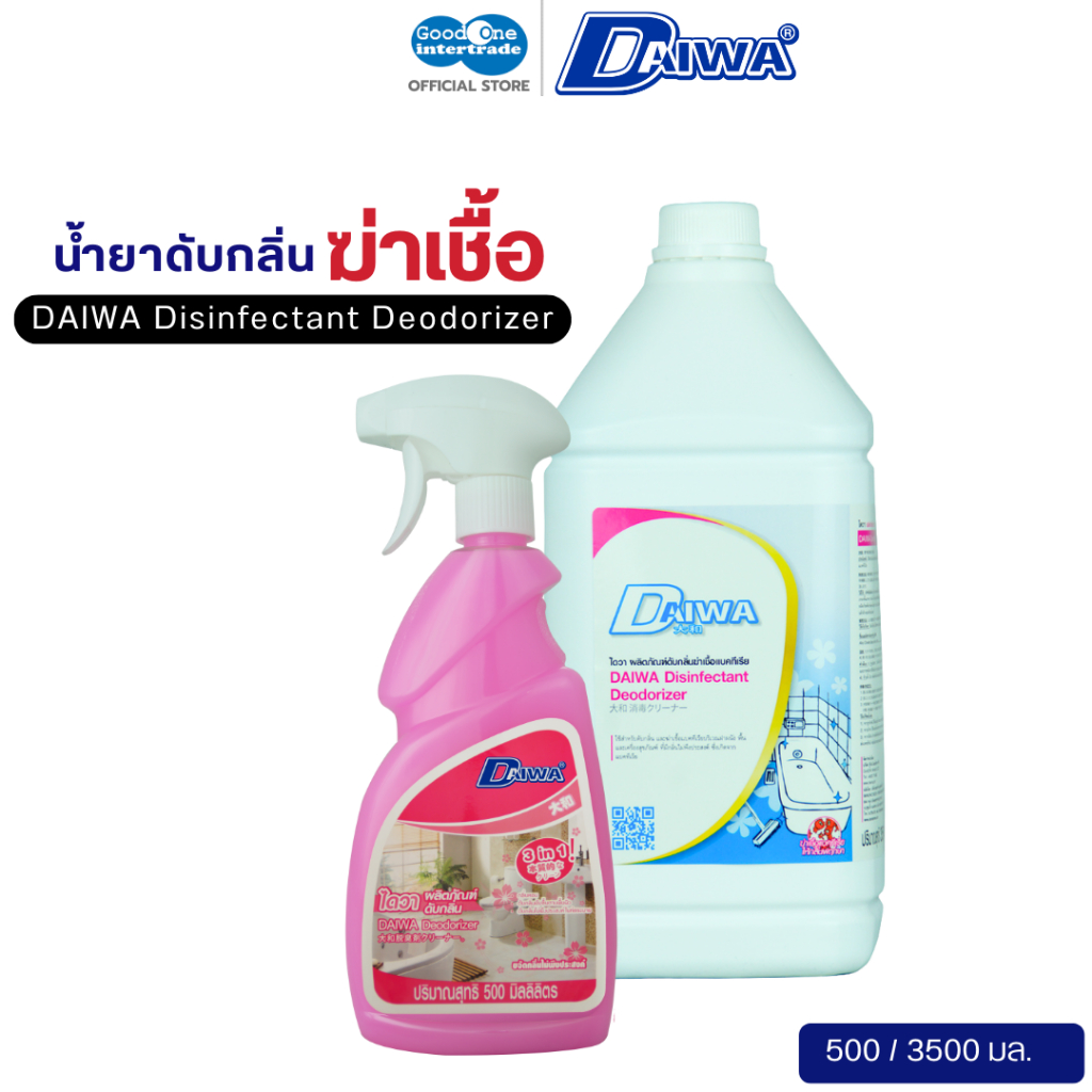DAIWA ไดวา ดับกลิ่นฆ่าเชื้อแบคทีเรีย 500-3500 มล. ดับกลิ่นอับและไม่พึงประสงค์