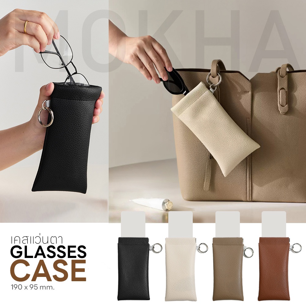MOKHA เคสใส่แว่นตา ซองหนังใส่แว่น ซองหนัง PU พร้อมตะขอ + ผ้าเช็ดเลนส์ในตัว (Glasses Case with Ring)