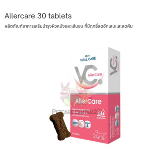 Allercare - ผลิตภัณฑ์อาหารเสริมบำรุงผิวหนังและเส้นขน ลดคัน