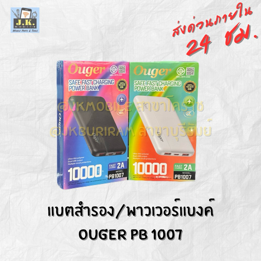 แบตสำรอง พาวเวอร์แบงค์ Ouger 1007